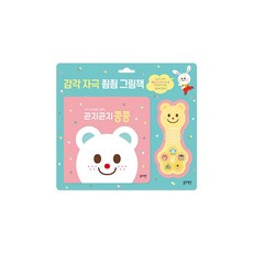 블루래빗 감각자극 죔죔그림책 곤지곤지 콩콩