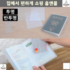 여권커버투명
