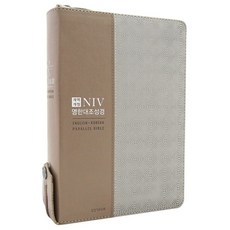 niv영한대조성경