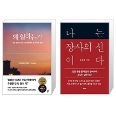 나는왜일하는가