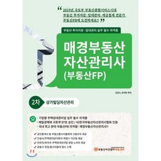 부동산자산관리사