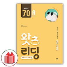 사은품+2024년 초등 영어 독해 왓츠 리딩 70A