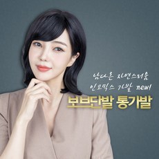 항암가발 보브단발 통가발 인모믹스 단발가발 여자 탈모 항암, 3.투톤브라운, 1개 - 보브컷트