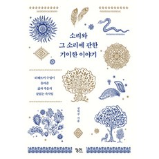 신령한동식물이야기