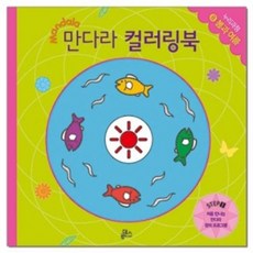루덴스 처음 만나는 만다라 컬러링북8.봄과여름, 단품