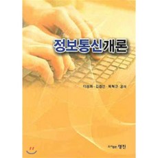 정보통신개론