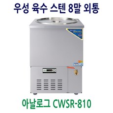 8말외통육수냉장고