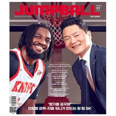 점프볼 Jump Ball 2025년 1월호