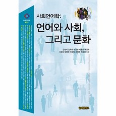 사회언어학이익섭