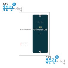 민사소송법입문