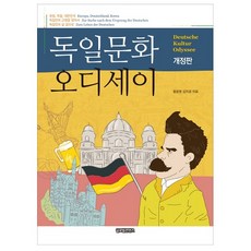 독일문화
