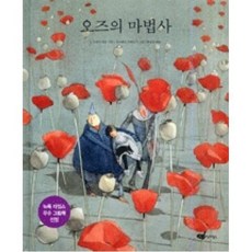 오즈의마법사뮤지컬