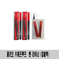 클리오슈퍼프루프펜라이너