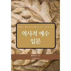 역사적예수