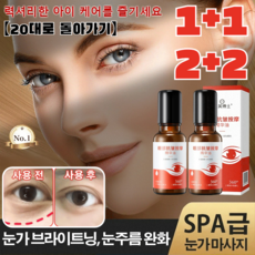 1+1/2+2 [20대로 돌아가기] 눈밑꺼짐 눈밑주름 아이백볼륨 리프팅 아이크림 주름 방지 퍼밍 아이 에센셜 오일, 아이 에센셜 오일20mlx1만