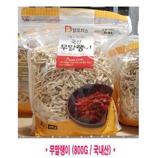델프리스무말랭이
