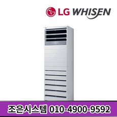 LG 휘센 인버터 냉난방기 스탠드 사무실 상업용 냉난방기기 15평 18평 23평 30평 40평 냉온풍기 업소용 실외기포함 A42, [냉난방] LG인버터스탠드 30평