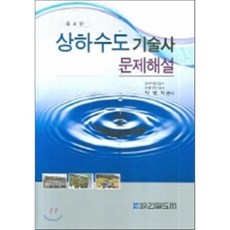 상하수도기술사