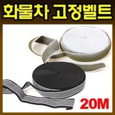 화물차 고정 탄력벨트 (20M 루프 고무밴드 안전바 용달차 차호루 갑바 천바 야적 포장), 제품선택, SALTLUX(20M), 1개