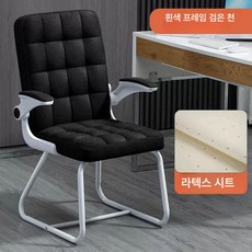 바퀴없는 도톰한의자 패브릭 손잡이 팔걸이 서재용, 강철 발, 고정 팔걸이, 블랙 화이트 프레임 라텍스, 1개