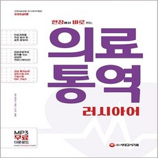 의료통역사책