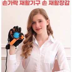 손가락 재활 훈련 손 마사지기 재활 장갑 보조 운동 기구 편마비 뇌경색 뇌졸중 요양병원