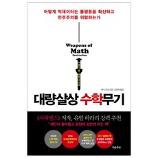 대량살상무기