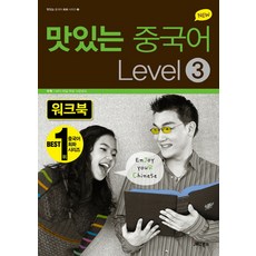 맛있는중국어문법