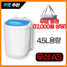 유나이스몰 미니세탁기 5kg 아기 소형 속옷 양말 1인 원룸 탈수기 가정용 살균 세탁, 블루+화이트