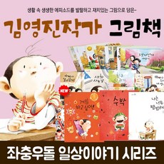 (+M문화상품권 15000원) 김영진 그림책+지원이와 병관이 전25권 세트, 단품