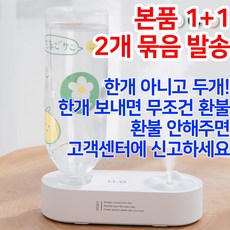 무소음 미니 가습기 1+1 [본품1+1]니어르보 생수통미니무선충전식가습기 차량용 무소음 무드등 패트병 병뚜껑 책상용 탁자용 집 사무실 캠핑용 휴대용, 화이트
