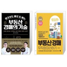 왕초보도바로돈버는부동산경매의기술