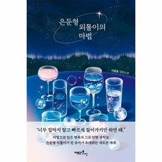 은둔형외톨이의방구석표류일기