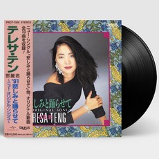 핫트랙스 TERESA TENG(등려군) - 91 悲しみと踊らせて~ニュ一 オリジナル.ソングス [91 슬픔과 춤을 추게해: 뉴 오리지널 송스] [LP] - 등려군lp