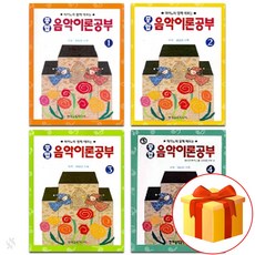 종합 음악 이론 공부 1~4 전 4권 세트 Piano textbook 음악 이론 교재