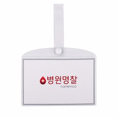 하나제이 병원 명찰(대) 50개 행사 단체 이름표 네임택