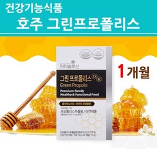 호주산 프로폴리스 캡슐 NCS 수용성 비프로폴리스 그린프로폴리스 고함량 플라보노이드 식물성 베지캡슐 비타민E 면역 항산화 도움 영양제 구강 목건강 프리미엄 GMP 애플트리김약사네 홈쇼핑 약국 직구, 1개