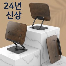 메가잇템 360 회전 원목 높이 조절 접이식 독서대, 블랙월넛