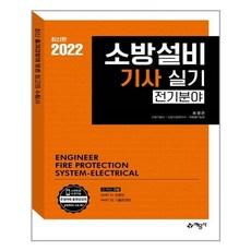 소방설비기사전기분야필기