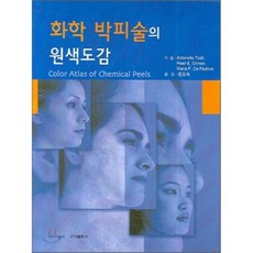 미용화학관련도서