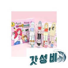종이 데코북, 종이 인형 데코북