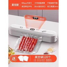 진공포장기 가정용 소형, 별하늘 모델 소형 60개+대형 60개 99 진공