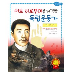 안중근천국에서