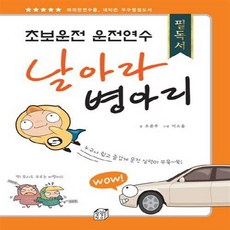 날아라병아리