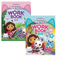 개비의매직하우스한글