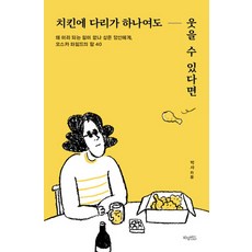 치킨요리책