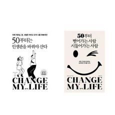 50부터는인생관을바꿔야산다