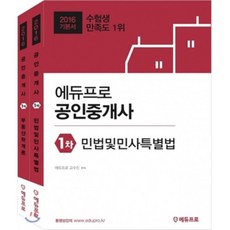 공인중개사1차인강