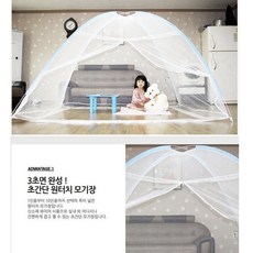 리틀숑모기장