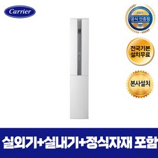 캐리어 All New 에어로 18단 TMC16VP1SA 에어컨 전국 기본설치 무료